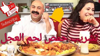 ابو مازن العراقي🤤تشريب حمص بلحم العجل/Abo Mazen al-Iraqi