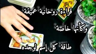 قراءة روحانية ضخمة💥 28 حرف 28 بطاقة لكل  إسم طاقته وبطاقته 💯 وكأنها قراءة خاصة بك لوحدك💯