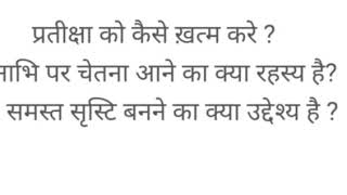 परमात्मा प्राप्ति की प्रतीक्षा को कैसे ख़त्म करे ? || Akah Anam