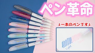 【文房具紹介】ボールペン革命!! ILMILY Color two color 全色紹介｜ぴーすけチャンネル