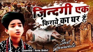 दुनिया की सबसे ज्यादा फेमस क़व्वाली - Zindagi Ek Kiraye Ka Ghar Hai - Anis Sabri - 2023 New Qawwali