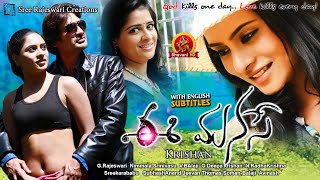 Ee Manase Full Movie | 2018 Telugu Full Movies | Kishan Prasad, Deepika Das