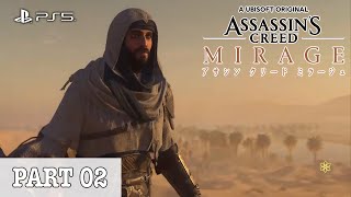 【PS5】アサシン クリード ミラージュに挑戦！Assassin's Creed Mirage Gameplay Part 02