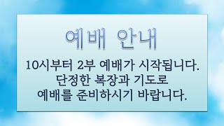 [은항교회] 2020.12.20 주일 2부 예배