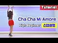 [설명영상] Cha Cha Mi Amore Linedance/ Tutorial/ 살명영상 