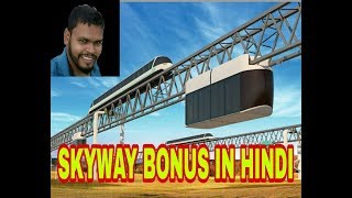 How to check Skyway bonus plan in Hindi