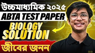 Reproduction Class 12 Biology ABTA Test Paper Most Important Question | HS 2025 Biology Suggestion