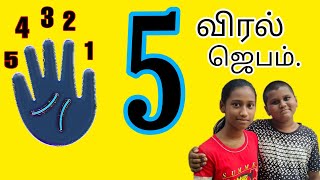 5 விரல் ஜெபம் by Esther \u0026 Felix. #tamil #stories #prayer