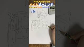 【小6が描いてみた】からぴち🍑🎄タイムチャレンジ 【たっつん・えと・なおきり】20秒・1分・10分・無制限 描き比べ‼︎