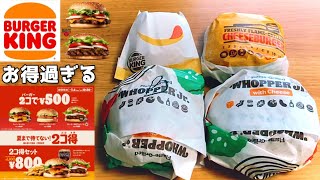 【お得過ぎ】バーガーキングが2個で500円！？『スパイシーチキンバーガー』『ワッパーチーズJr.』『スモーキーBBQワッパーJr.』