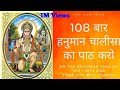 Hanuman Chalisa 108 Times Super Fast For Good Luck Healthy N Wealthy Life
