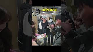 20250122 개그콘서트 나현영 퇴근길 교차편집 영상