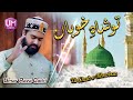 Umar Raza Qadri ||  Tu Shah e Khooban || UM Studio