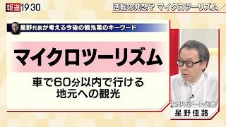 報道１９３０まとめ20/6/8放送