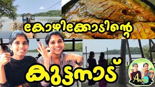 കോഴിക്കോട്ടിലെ കുട്ടനാട് ഒരു കുട്ടനാട് തന്നെ| കാണാത്തവർ പോന്നോളി.....|ഓളോപ്പാറ | കോഴിക്കോട് |കരിമീൻ