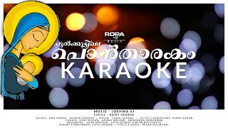 Rareeram | new Malayalam Christmas Carol song 2023 |Joshwa VJ|Romy George| karaoke without chorus