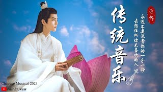 Relaxing With Chinese Bamboo Flute, Guzheng, Erhu 🍁 Instrumental Music Collection - 优美的中国音乐二胡