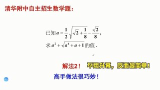 初中数学中考真题，代数式求值复杂表达式，第二解法