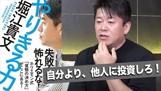 寺田さんのMC起用はホリエモンの投資だった！？【やりきる力】