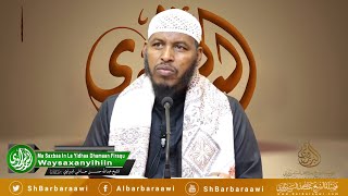 Ma Saxbaa In La Yidhaa Dhamaan Firaqu Waysaxanyihiin || Sheikh Cabdullaahi Barbaraawi《حفظه الله》