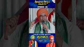 #pravachana #dingaleshwaraswamiji #phakeereshwaramahimegalu #pravachanakannada #ytshorts #shorts