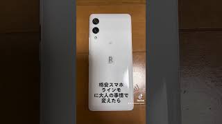 【格安sim】節約のため、格安スマホでLINEMOに変えてみました#shorts