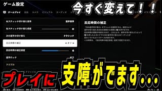 【FC25】変えないとプレイに支障が出る重要な設定があります...