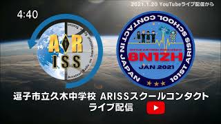 ARISSスクールコンタクト8N1ZHダイジェスト R-1