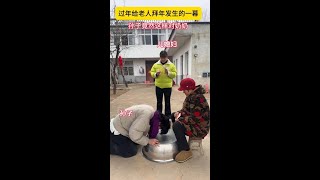 过年给老人拜年，孙子竟然……没想到被一个孩子上了一课#乡村幽默#家庭趣事#搞笑创作#农村风情#幽默生活