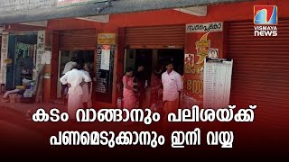 സപ്ലെെകോ കരറുകളിൽ നിന്ന് വ്യാപാരികൾ പിൻമാറുന്നു ; സാധാരണക്കാരൻ്റെ ക്രിസ്മസും പുതുവർഷവും വെള്ളത്തിൽ