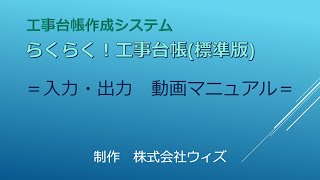 らくらく工事台帳 動画マニュアル