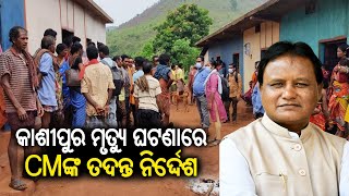 Health crisis in Rayagada: CM Majhi orders probe into the matter at the earliest || Kalinga TV