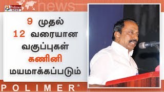 9 முதல் 12 வரையான வகுப்புகள் கணினி மயமாக்கப்படும் - செங்கோட்டையன்