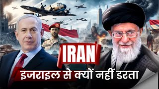 ईरान इज'राइल से कितना ताकतवर है | Iran Vs Israel, Who is More Powerful | Mohammad Faizan