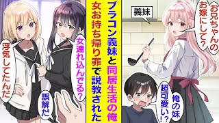 【漫画】親の再婚でS級美少女でブラコンな義妹ができた俺。義妹とイチャイチャ同居生活を送っていると、2人の幼馴染に\