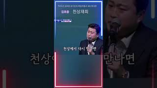 방콕 한인타운을 눈물 바다로 만든 김호중 \