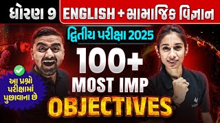 100+ most imp Objectives Std 9 English + SS Second Exam | Gujarat Board દ્વિતીય પરિક્ષા 2025