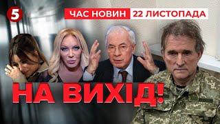 ⚡Не герої, не артисти! ‼Зеленський указом ЗАБРАВ нагороди у зрадників! Час новин 15:00 22.11.24