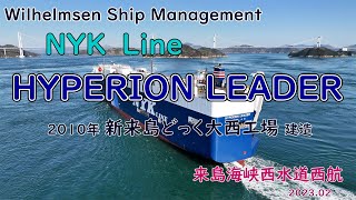 今年NYKグループ発注のLNG燃料自動車専用船が建造されます。これは2010年新来島どっく大西工場建造の自動車運搬船「　HYPERION LEADER　」