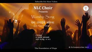 Yeshu Tapaikai Mahima (येशु तपाइकै महिमा) || Nepali Christian Worship Song 2020 || NLC CHOIR