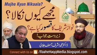 Mujhe Kyun Nikaala Reply to Nawaz Sharif by Dr Ashraf Asif Jalali