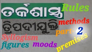 +2 logic in odia#syllogism# tripadi jukti-part-2