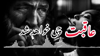 دمبوره دیوانگان به ثبوت | نا خدا در کشتی ما گر نمی باشی نباش ما خدا داریم