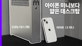 책 한권 두께의 데스크탑 S35 ITX 빌드