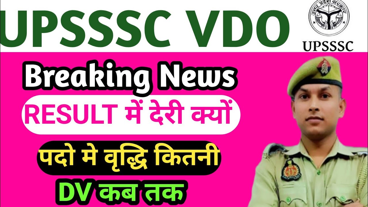 Upsssc Vdo Result Update||Upsssc Letest News Today - YouTube