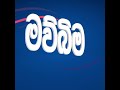 මගේ පියාණන් ltte එකට ආයුධ දුන්නෙltte එකේ බෙදීම් ඇතිකරන්න