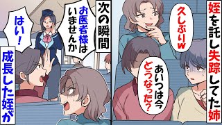 寝たきりの姪を私に押し付け18年連絡が取れなかった姉夫婦と再会「アイツあれからどうなったｗ」→直後「お客様の中にお医者様いませんか？」姪「はい！」姉夫婦「え」【今日のスカッと】