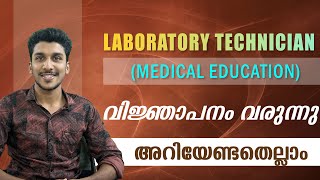 Medical laboratory technician | DME | Kerala PSC | NOTIFICATION | Coaching #mlt #dme #lab technician