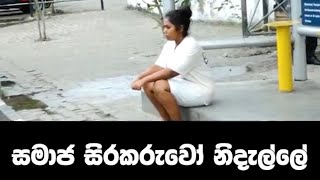 ජම්පර් ඇදීමට නියමිත සමාජ සිරකරුවන් සැම තැනම