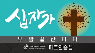 [십자가] 8. 무덤 앞에서, 예수 부활하셨다_베이스